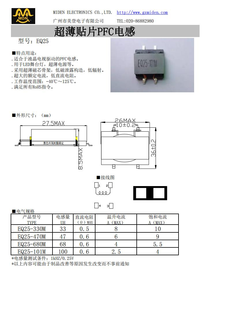 大功率草莓APP视频入口規格書EQ25_00